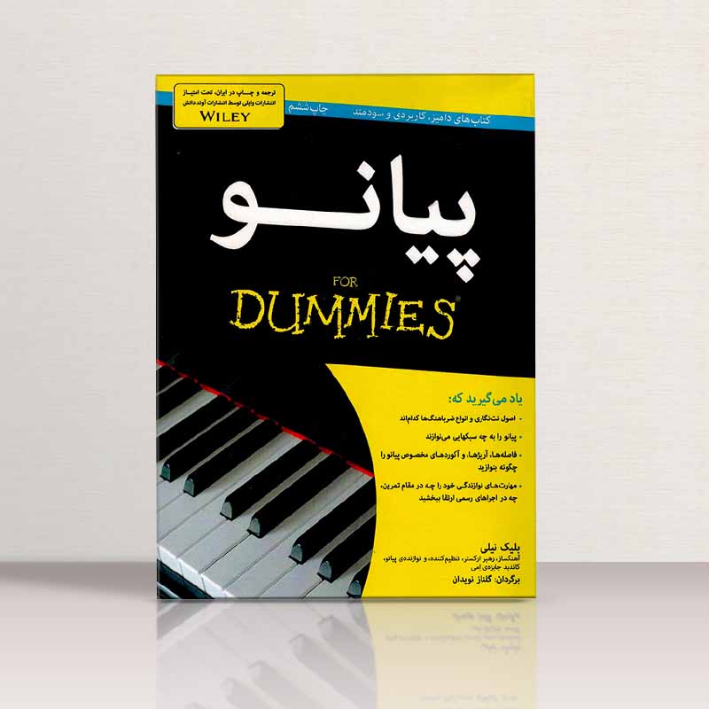 پیانو برای دامیز نشر آوند دانش