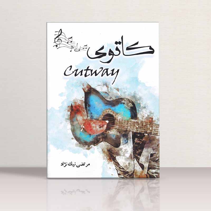 کاتوی (سی ملودی برای گیتار)  نشر پنج خط